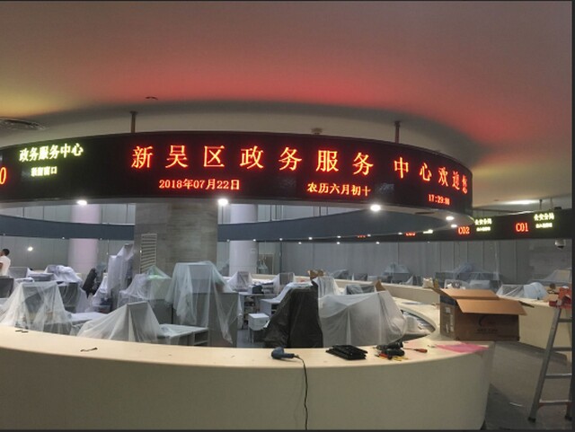 無(wú)錫新吳區(qū)政務(wù)服務(wù)中心排隊(duì)叫號(hào)系統(tǒng)、LED顯示屏、觸摸查詢一體機(jī)由米可制作